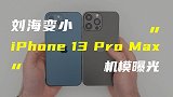 iPhone 13 Pro Max机模曝光；荣耀新款笔电发布