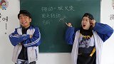 脑力大挑战，老师出题难倒学霸，谁知竟被学渣轻松解决！