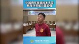 前五人制国脚张炯：中国青年球员技术不差 高压决策能力需加强