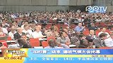加时赛结束 德班气候大会闭幕