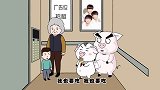 猪屁登：这个奶奶怎么不分青红皂白，只顾着自己的娃呀