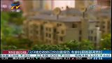 2/3地方政府已交自查报告 专家料限购基调宽松