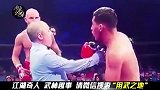裁判也是练家子！被拳手一拳轰脸竟一脸无所谓！