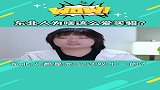 李雪琴：双11这么伟大的日子，东北人怎么能错过买貂呢？