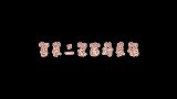 朱一龙面对采访时，表现得一脸懵逼，但面对表演时，却侃侃而谈