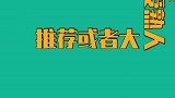 四字弟弟剧本多 每日吃瓜