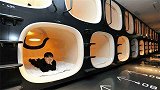 日本的“胶囊酒店”，住进去如同被塞进胶囊里，看完你会去吗