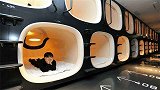 日本的“胶囊酒店”，住进去如同被塞进胶囊里，看完你会去吗