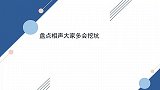 盘点相声大家多会挖坑：侯耀文故作无辜刨深坑，真怕富宽爬不上来