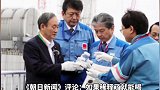 日本东京电力对首相菅义伟说核废水“稀释了能喝”，菅义伟没敢喝 日本