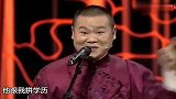 德云社岳云鹏毒舌郭麒麟，学历比得过我算你赢！