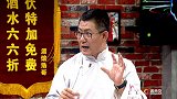 董路竞猜3分险胜！李欣喝小酒还配花生米！