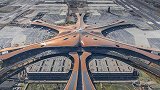 台湾节目吹爆北京大兴国际机场：新世界第7大奇迹