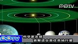 科学家发现首颗适合居住类地行星