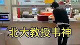 北大教授韦神，每顿饭就是两个馒头一瓶水