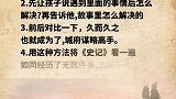 智慧 国学 家庭教育 读书 历史 史记 国学经典 城府 职场