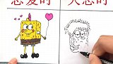 海绵宝宝恋爱跟失恋时的差别,看的心疼却又好笑！哈哈哈