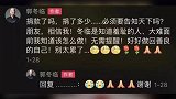 遭遇网友逼捐声讨,郭冬临无奈晒出二十万元捐款明细
