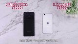 为什么说三星不行？三星S20U对比新iPhoneSE2，难怪