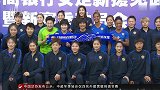 新赛季女超豪门改头换面 沪媒：上海女足首次引进外援