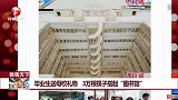 毕业生送母校礼物 3万根筷子搭起“图书馆”