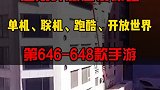 近期外服值得体验的游戏