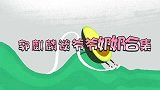 郭麒麟谈爷爷奶奶趣事：爷爷教大林摔跤失败，又开始对郭汾阳下手