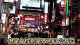 真实的歌舞伎町是什么，带你一探究竟，不是随便可以进去的！