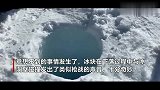 科学家在南极将冰块扔进137米洞中 发出“枪战”声音