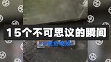 15个不可思议的瞬间，异能人分不清反正，汽车停在篮球架上