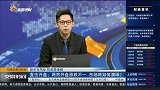 两市开盘涨跌不一，市场将如何演绎？