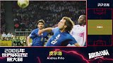 超级战队-2006世界杯冠军意大利：钢铁防守铸就冠军传奇！
