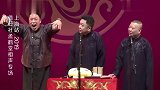 德云社郭德纲徒弟当场炫富，一撸起袖子，立马闪到全场观众的眼