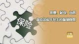 夫妻双双遭遇车祸？看似平常的出险事故，竟是人为的骗保惨案！
