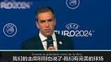 拉姆主管上线！队短：德国将用最炫目的球场迎接2024欧洲杯