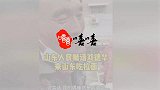 华仔回应山东拉面哥邀请：“你热度太高了，我也来蹭一蹭”