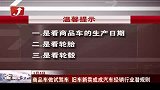 商品车做试驾车 旧车新卖或成汽车经销行业潜规则-1月5日