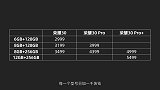 荣耀30 Pro+价格篇