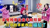 带女儿买电视，用爸爸手机试验投屏，结果打开的手机内容尴尬了