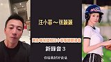 汪小菲张颖颖官宣，女方把他当冤大头不愿生孩子，还暗讽大S傻