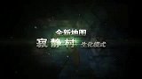《穿越火线》生化决战版本宣传片2