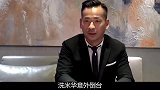 洗米华落网，疑似何超琼的手笔四太梁安琪自立门户的梦想破灭