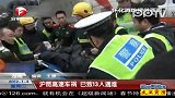 实拍沪昆高速发生恶劣车祸致 13人死亡