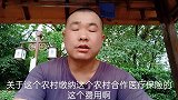 农村合作医疗缴费太高，值得缴吗？看看小伙晒出的报销单就知道了