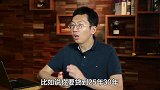 买房注意这4点！贷款能贷30年！而且放贷额度还特别高！