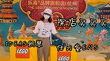 乐高买买买的vlog：探寻杭州乐高旗舰店，里面有什么好玩的？