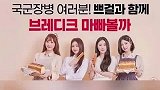 韩国女团Brave girls广告动作引起男性网友不满