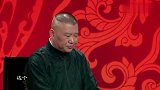 郭德纲爆笑讲述敲门的礼仪，这还真是第一次听说