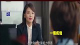 陈娇蕊空降成为副总，成为公司牵制萧嫣的棋子