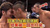 日本小伙疯狂挑衅，结果被当场打哭，这就很尴尬了！